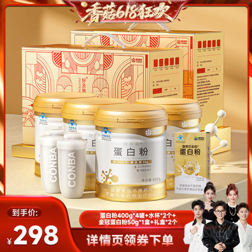 【香菇618】 康恩贝金罐蛋白粉乳清蛋白增强免疫力