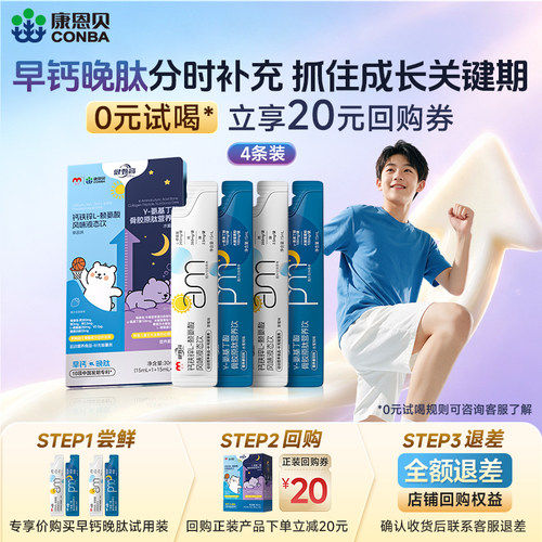 【U先试用】康恩贝赖氨酸+氨基丁酸儿童钙铁锌口服液4条