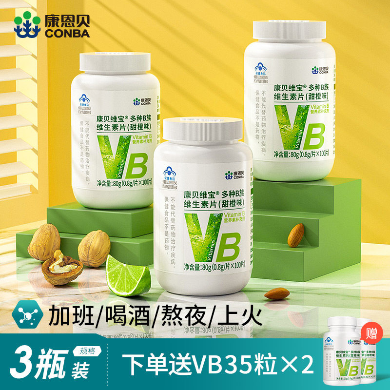 3瓶康恩贝B族维生素片多种vb复合综合片b1 b6 b2 B12男女性维生素|ruв категории здоровое питание/в рационе питания дополнительное питание, обычный питание питание питание, витамин/минералов/известково - железистый селен, 维生素C - от Buy2taobao.com для оказания профессиональной услуги покупки агента Taobao