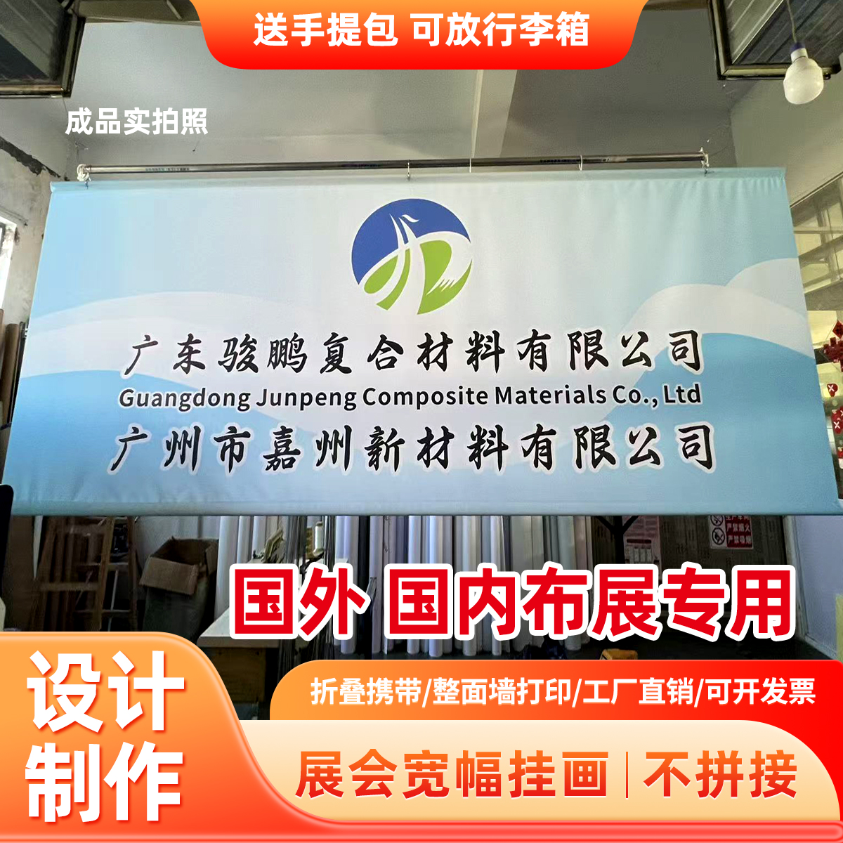 展会布置海报设计挂布画吊旗制作