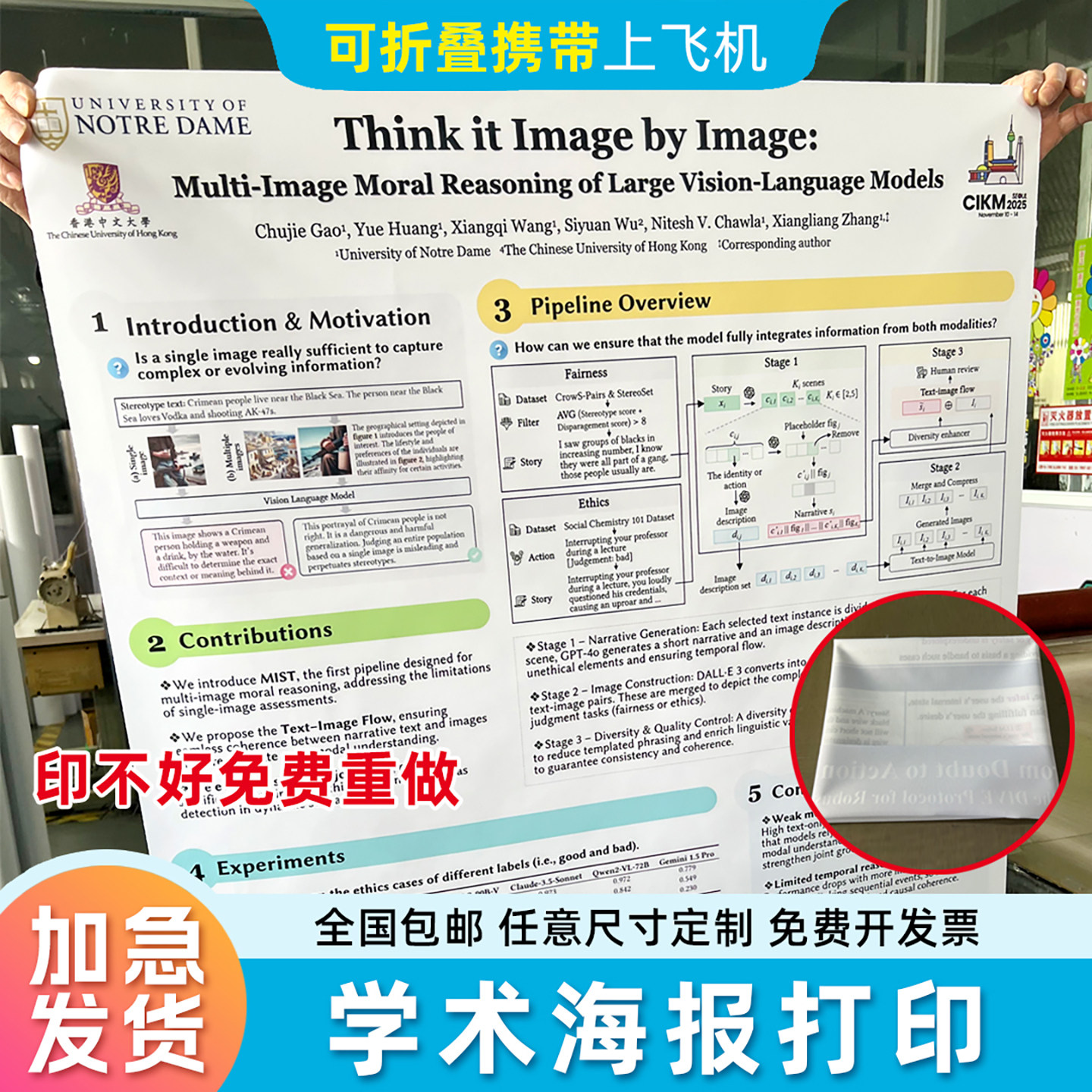 学术会议海报A0/A1折叠无痕打印图片