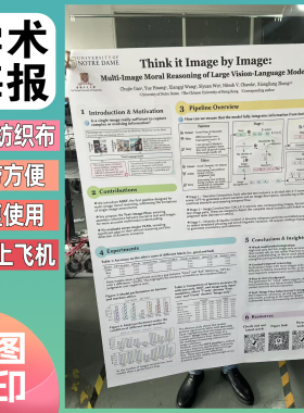可折叠无痕微喷学术海报布打印a0a1canwas会议cvpr展会国外墙壁报