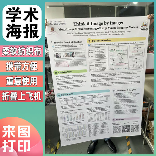 学术海报打印会议A0A1折叠布墙报