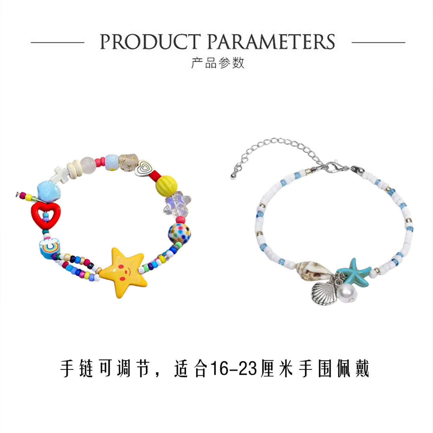 华晨宇同款五角星星贝壳海星手链