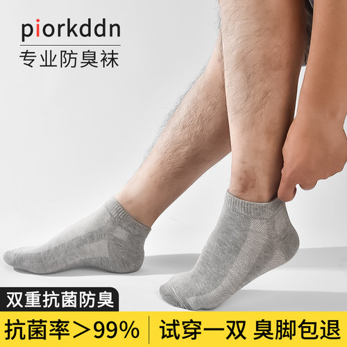Piorkodn抗菌防臭夏季男士短袜