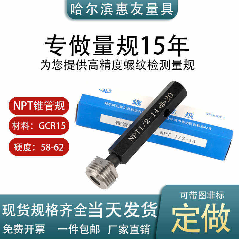 美制锥管螺纹塞规 螺纹环规  1/8 1/4 1/2 3/4 1寸2寸3寸台阶