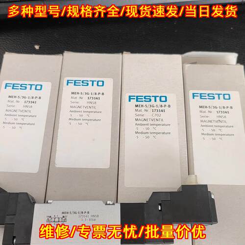 MEH-5/3G-1/8-P-B 电磁阀 费斯托FESTO气动工控元件议价维修