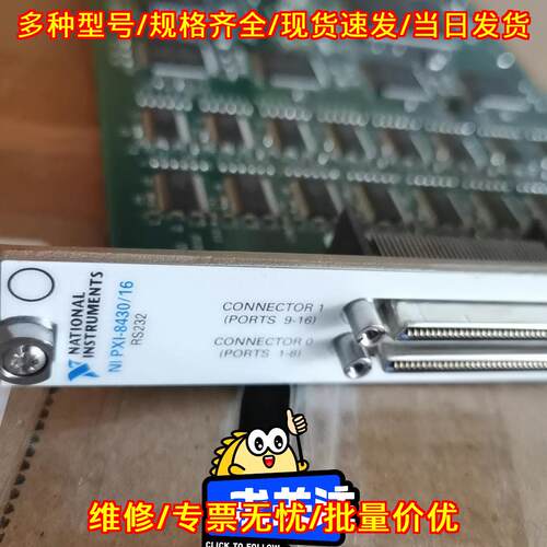 PXI-8430/16 NI工业测控板卡 RS232接口自动化采集板卡议价维修