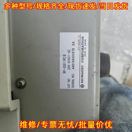 RF-5301PC 荧光分光光度计 岛津实验室分析检测仪器议价维修