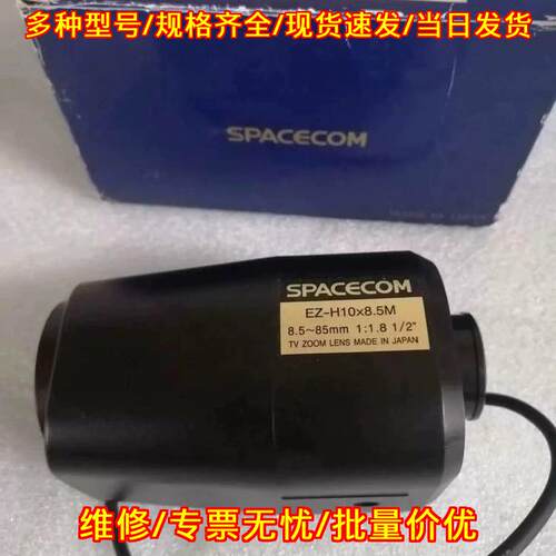 EZ-H10x8.5M G10-510H-010 SPACECOM 工业TV变焦镜头议价维修