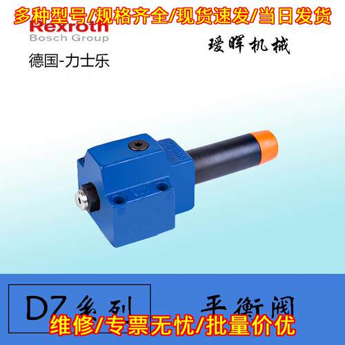 DZ6DP2-5X/315XYM 平衡阀 力士乐液压工控元件议价维修
