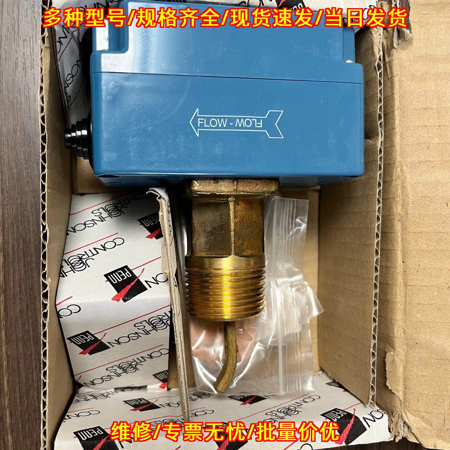 F61SB-9100 江森流量开关 工业工控水流开关议价维修