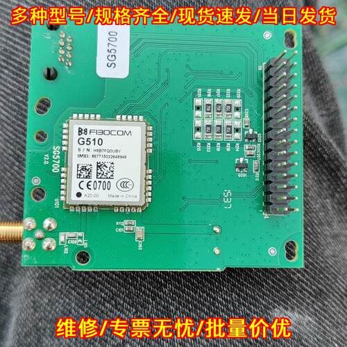 G510 FIBOCOM智能电子表终端采集器 工业通讯模块议价维修
