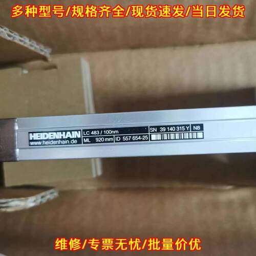 LC483 光栅尺 海德汉 920mm 100nm 工控自动化测量元件议价维修