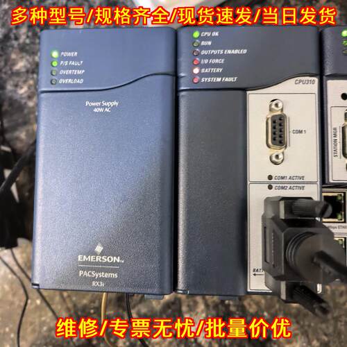 IC695CPU310 艾默生RX3i PLC工业自动化控制模块议价维修