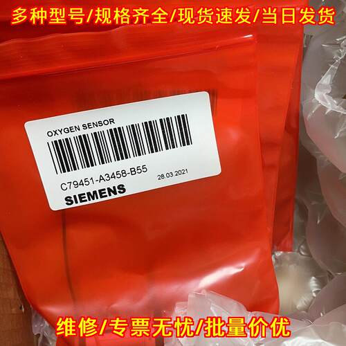 C79451-A3458-B55 氧传感器 U23分析仪专用议价维修