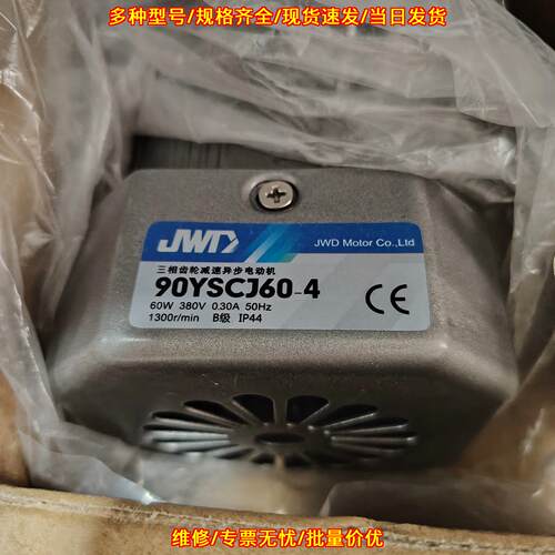 90YSCJ60-4 90GK100 三相齿轮减速异步电动机 金维特电机议价维修