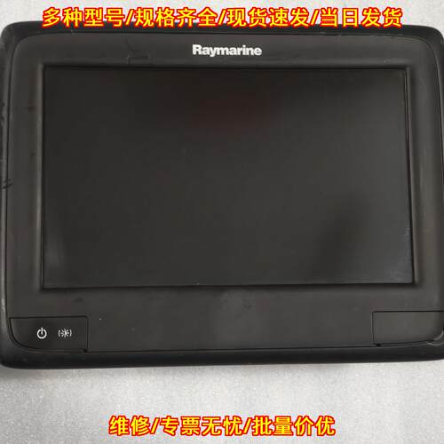 E70233 Raymarine雷松 船舶航海海图仪导航设备议价维修