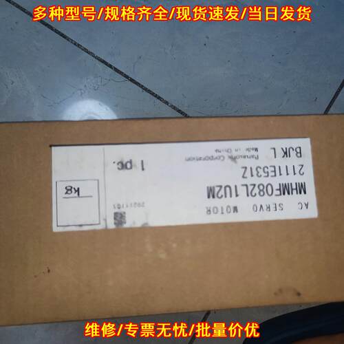 MHMF082L1U2M AC伺服电机 松下工控自动化配件议价维修