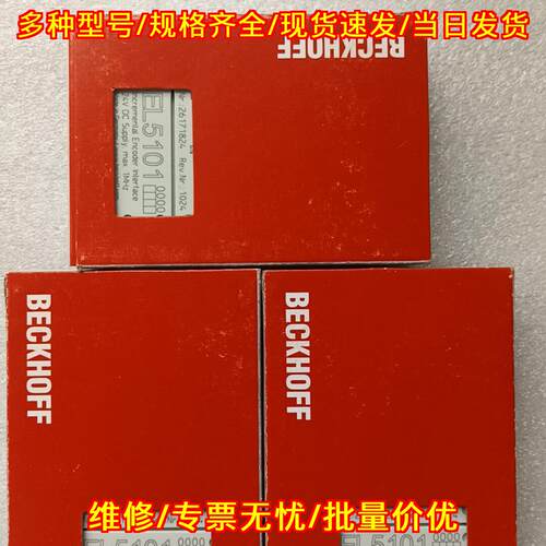 EL5101 倍福增量编码器接口模块 工控自动化配件议价维修