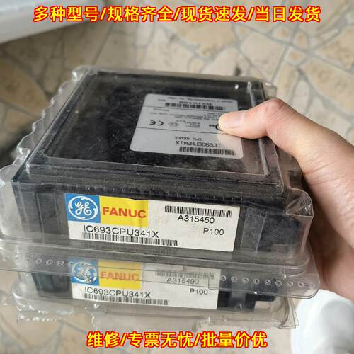 IC693CPU341X CPU模块 工控自动化控制模块议价维修