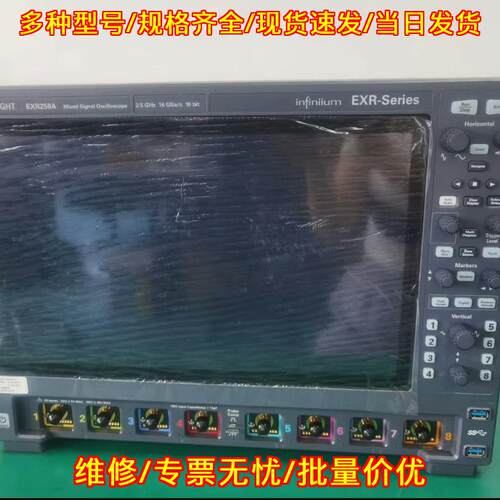 EXR258A 混合信号示波器 是德科技 2.5GHz 10bit测试仪器议价维修
