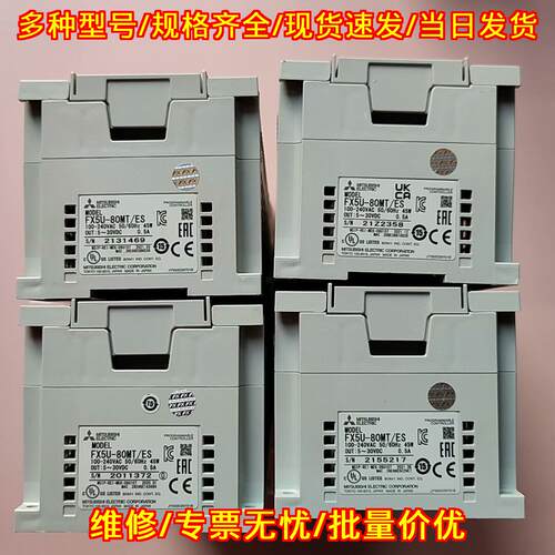 FX5U-80MT/ES 可编程控制器 功能包好 包邮 当天发货议价维修
