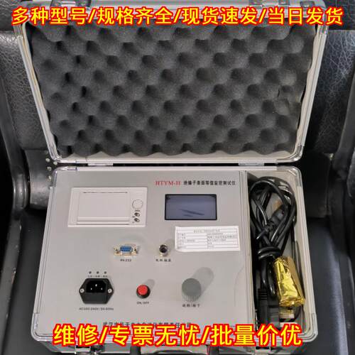 HTYM-H 华天电力 绝缘子表面等值盐密测试仪议价维修