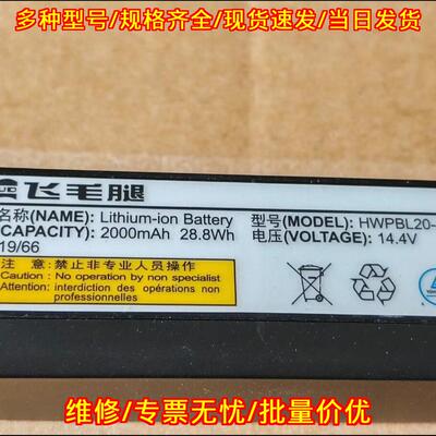 HWPBL20-4S-03 飞毛腿锂离子电池 14.4V 2000mAh议价维修