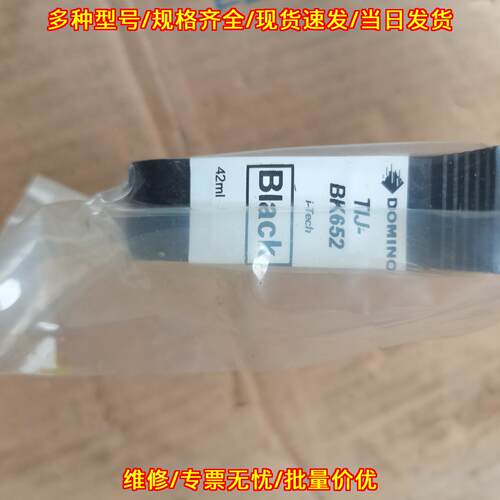 TIJ-BK652多米诺黑色墨盒 42ml大容量 喷码机墨盒议价维修