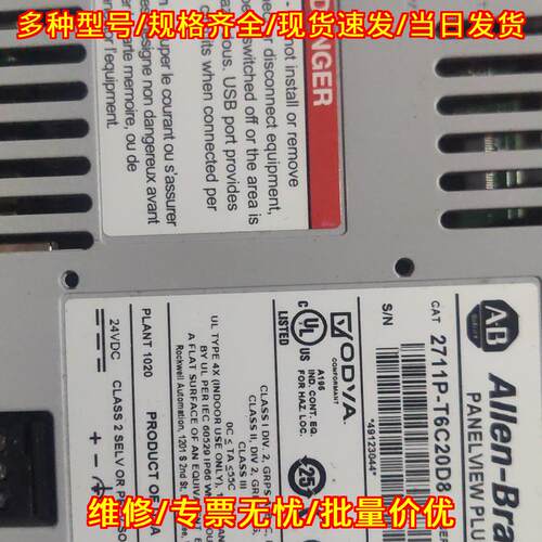 2711P-T6C20D8 AB触摸屏 PanelView Plus 600 工控显示屏议价维修
