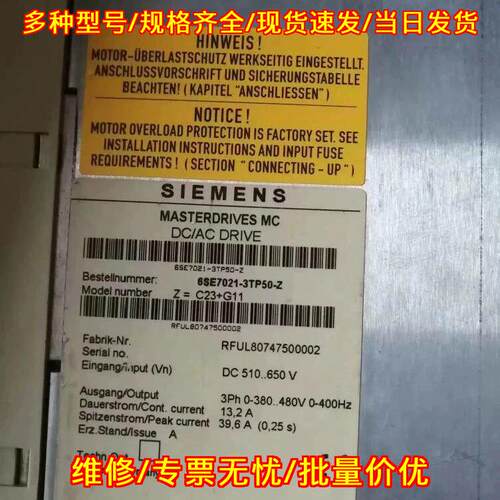 6SE7021-3TP50-Z Z=C23+G11 工控变频驱动 工业控制配件议价维修