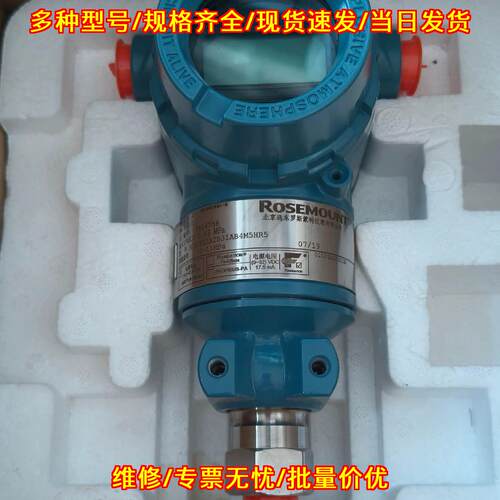3051TG2A2B31AB4M5HR5 罗斯蒙特压力变送器 0~1MPa量程议价维修