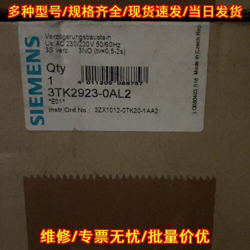 3TK2923-0AL2 继电器 延时模块 AC230/220V 工控配件议价维修
