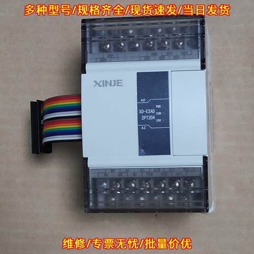 XD-E2AD 2PT2DA 可编程控制器扩展模块 信捷PLC议价维修