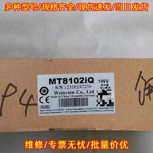 MT8102iQ 威纶通触摸屏 工控人机界面 自动化触控设备议价维修