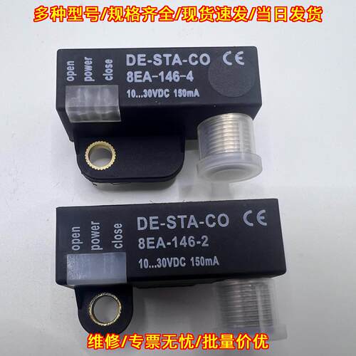 8EA-146-2 8EA-146-4 DE-STA-CO气缸传感器 工控配件议价维修