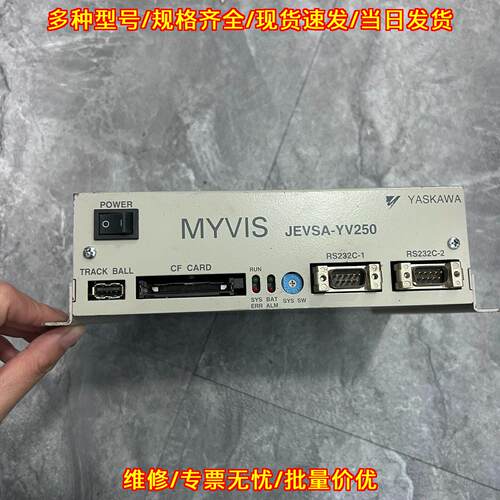 JEVSA-YV250 安川视觉控制器 工控配件议价维修