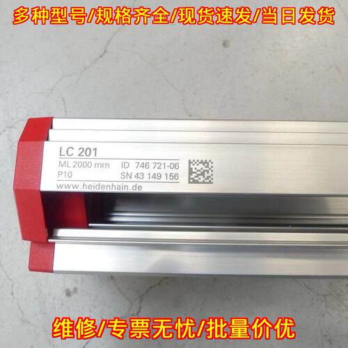 LC201 光栅尺 海德汉 ML2000mm P10 746 721-06议价维修