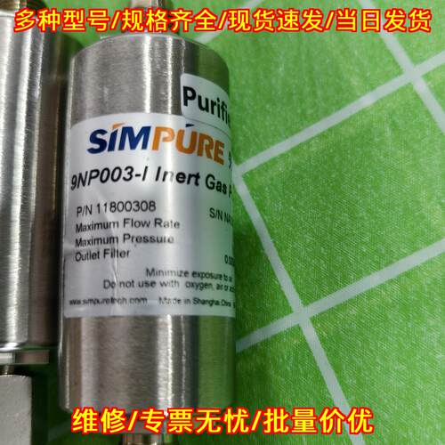 9NP003-I 气体纯化器 惰性气体净化装置 SIMPURE先普议价维修