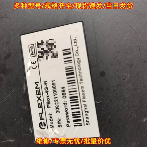 FBox-4G-W 物联网工业通讯模块 繁易工业通讯网关议价维修