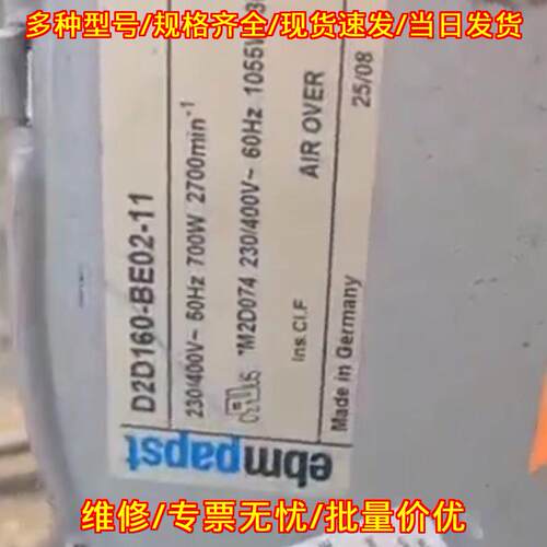 D2D160-BE02-11 散热风机 变频器专用风机 ebmpapst议价维修