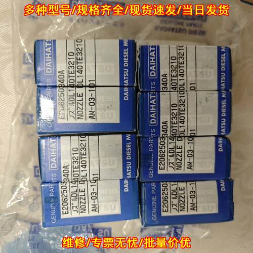 DL140TE3210 DK20 油嘴 柴油发动机机械配件议价维修