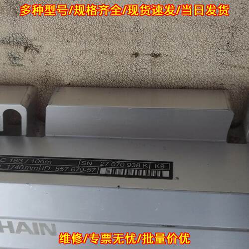 LC183 海德汉光栅尺 10nm 1740mm 双读数头机床配件议价维修