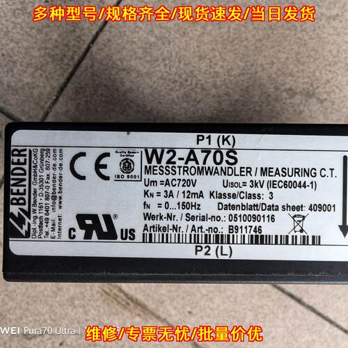 W2-A70S 电流互感器 BENDER本德尔工控测量器件议价维修