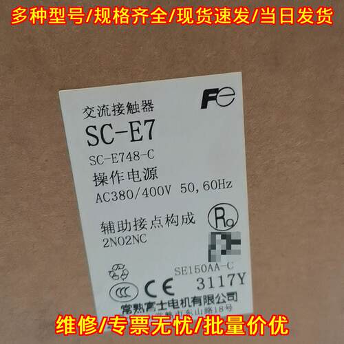 SC-E7 富士交流接触器 AC380/400V 2NO2NC辅助接点议价维修