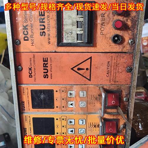 SURE DCK系列CW686热流道温控器 三组工业温控设备议价维修