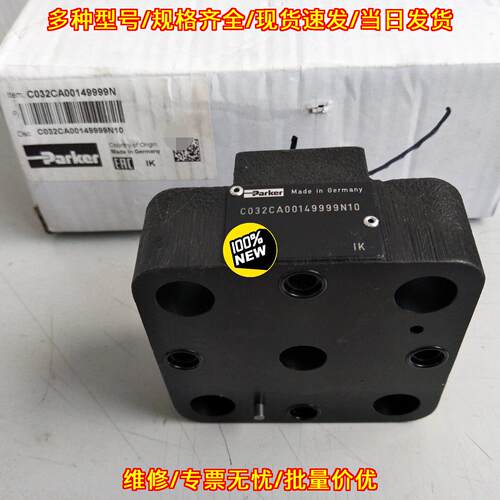 C032CA00149999N10 Parker派克叠加阀液压工控配件议价维修
