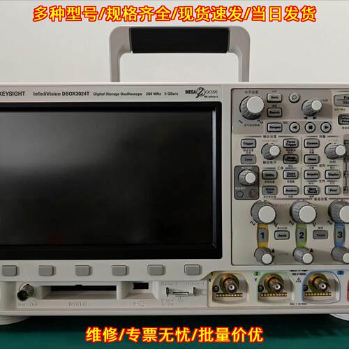 DSOX3024T 数字存储示波器 是德科技高性能测试仪器议价维修