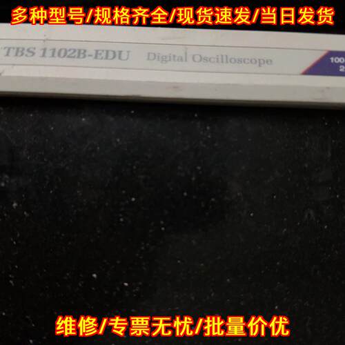 TBS1102B-EDU 泰克数字示波器 双通道 100MHz 2GS/s议价维修